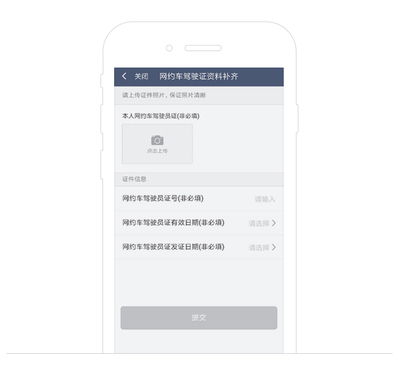 如何在車主端上傳合規(guī)雙證 網(wǎng)絡(luò)預(yù)約出租汽車經(jīng)營(yíng)服務(wù)指南