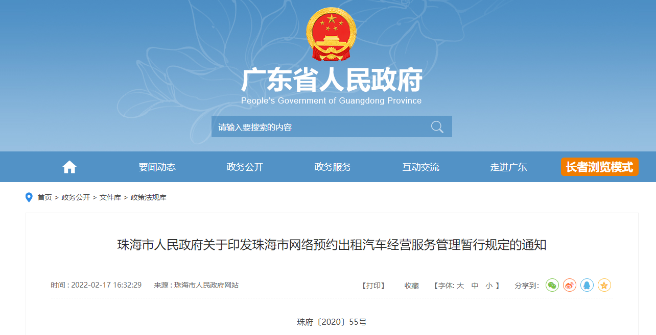 網(wǎng)絡(luò)預(yù)約出租汽車經(jīng)營(yíng)管理新規(guī)解析 深化改革與規(guī)范服務(wù)