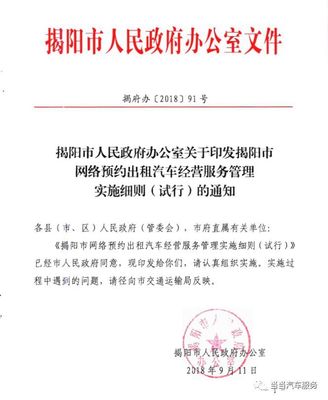 揭陽(yáng)市發(fā)布網(wǎng)約車新規(guī)，司機(jī)朋友們請(qǐng)關(guān)注這些關(guān)鍵變化